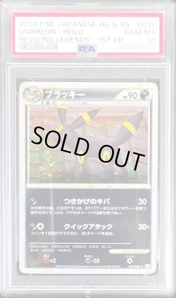 画像1: 【PSA10鑑定済】ブラッキー(1ED)《★》{037/080}[その他] (1)
