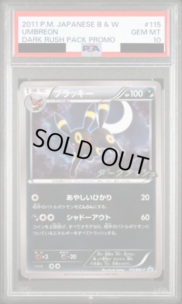 画像1: 【PSA10鑑定済】ブラッキー《P》{115/BW-P}[その他] (1)