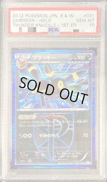 画像1: 【状態A-/PSA10鑑定済】ブラッキー(1ED)《R》{031/051}[その他] (1)