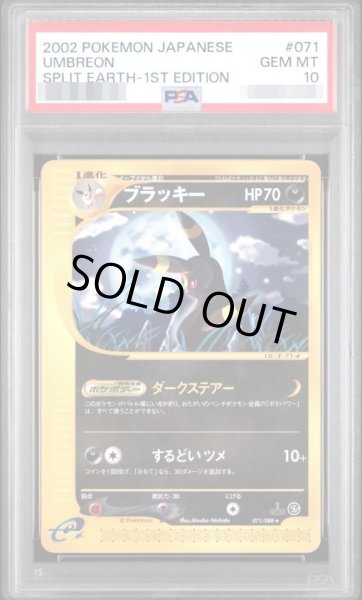画像1: 【状態A-/PSA10鑑定済】ブラッキー(カードe/1ED)《-》{071/088}[その他] (1)