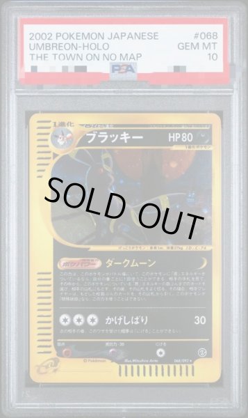 画像1: 【状態A-/PSA10鑑定済】ブラッキー(カードe/1ED)《-》{068/092}[その他] (1)