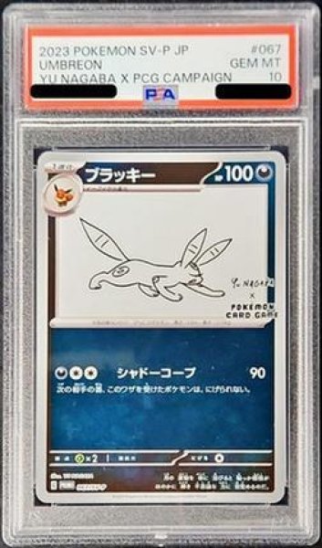 画像1: 【状態A-/PSA10鑑定済】ブラッキー(YU NAGABA)《P》{067/SV-P}[その他] (1)