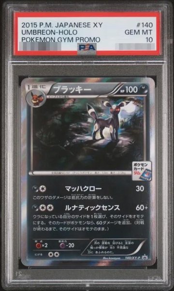画像1: 【PSA10鑑定済】ブラッキー(ブラッキーナイトバトル優勝プロモ)《P》{140/XY-P}[その他] (1)