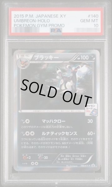 画像1: 【PSA10鑑定済】ブラッキー(ブラッキーナイトバトル優勝プロモ)《P》{140/XY-P}[その他] (1)