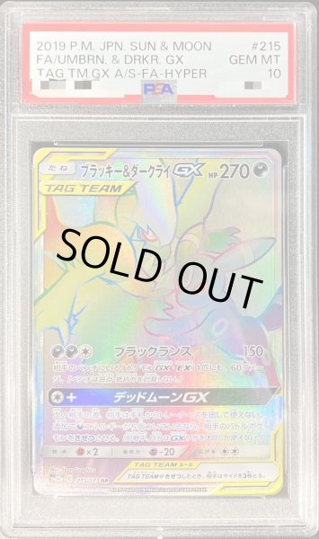 画像1: 【PSA10鑑定済】ブラッキー＆ダークライGX《HR》{215/173}[その他] (1)