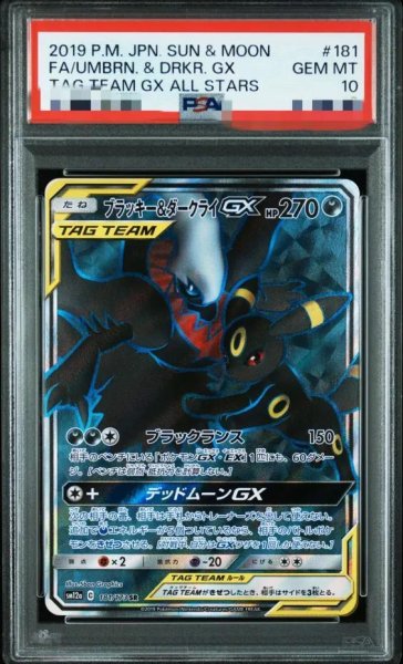 画像1: 【状態A-/PSA10鑑定済】ブラッキー＆ダークライGX《SR》{181/173}[その他] (1)