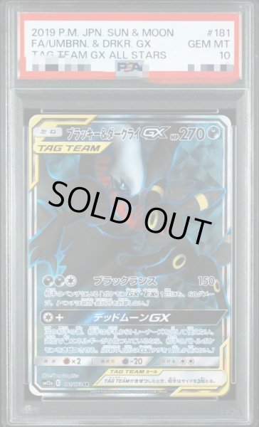 画像1: 【状態A-/PSA10鑑定済】ブラッキー＆ダークライGX《SR》{181/173}[その他] (1)