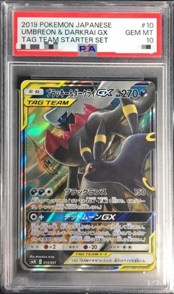 画像1: 【状態A-/PSA10鑑定済】ブラッキー＆ダークライGX(RR仕様)《-》{010/031}[その他] (1)