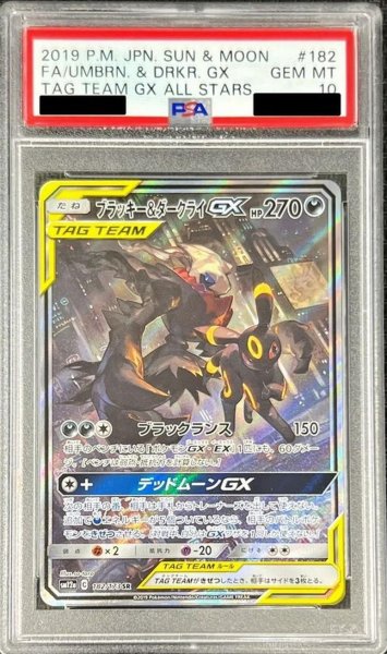 画像1: 【PSA10鑑定済】ブラッキー＆ダークライGX(SA)《SR》{182/173}[その他] (1)