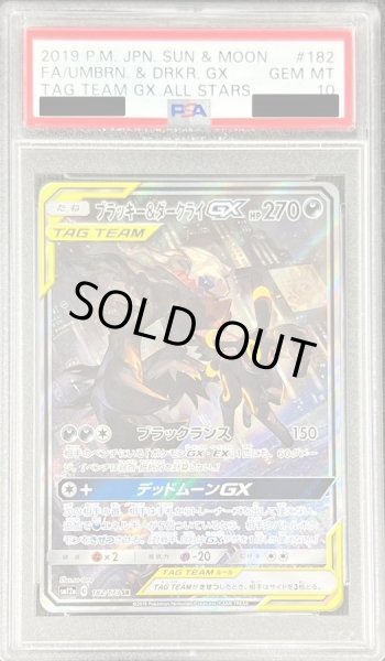 画像1: 【状態A-/PSA10鑑定済】ブラッキー＆ダークライGX(SA)《SR》{182/173}[その他] (1)