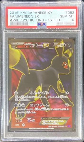 画像1: 【PSA10鑑定済】ブラッキーEX(1ED)《SR》{082/078}[その他] (1)