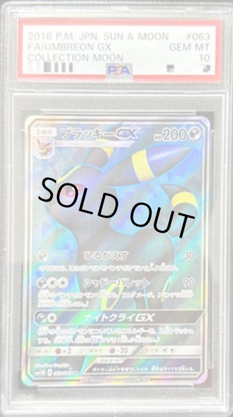 画像1: 【PSA10鑑定済】ブラッキーGX《SR》{063/060}[その他] (1)