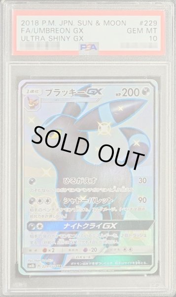 画像1: 【PSA10鑑定済】ブラッキーGX《SSR》{229/150}[その他] (1)
