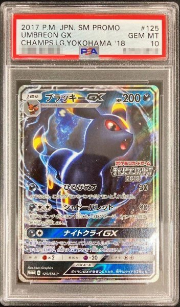 画像1: 【PSA10鑑定済】ブラッキーGX《P》{125/SM-P}[その他] (1)