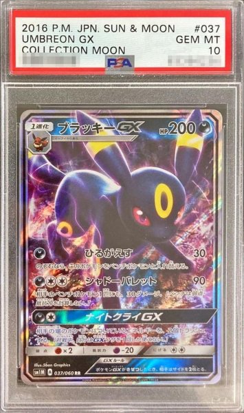 画像1: 【状態A-/PSA10鑑定済】ブラッキーGX《RR》{037/060}[その他] (1)
