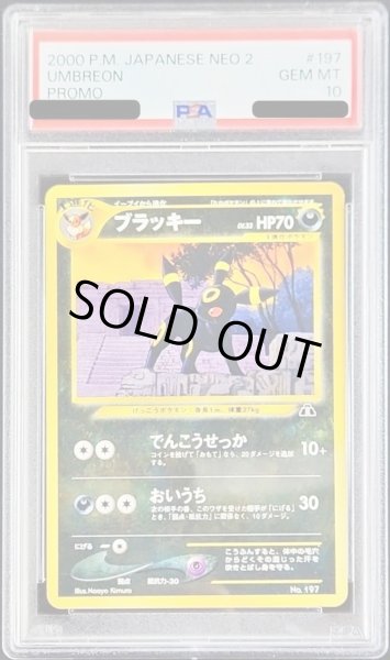 画像1: 【PSA10鑑定済】ブラッキーLV.33《-》{旧裏}[その他] (1)