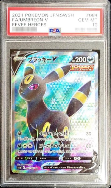 画像1: 【PSA10鑑定済】ブラッキーV《SR》{084/069}[その他] (1)