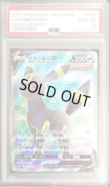 画像1: 【PSA10鑑定済】ブラッキーV《SR》{084/069}[その他] (1)