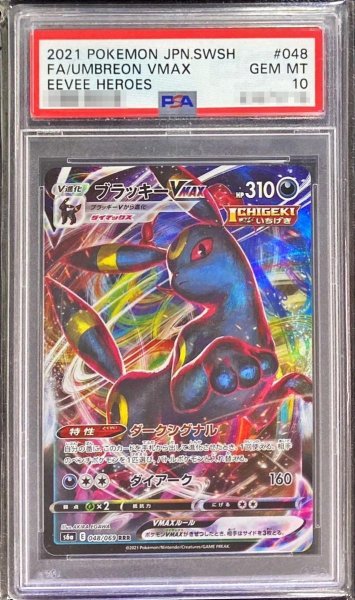 画像1: 【PSA10鑑定済】ブラッキーVMAX《RRR》{048/069}[その他] (1)
