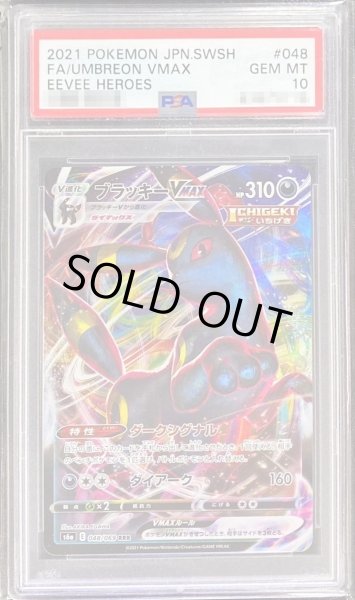 画像1: 【PSA10鑑定済】ブラッキーVMAX《RRR》{048/069}[その他] (1)