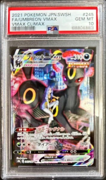 画像1: 【PSA10鑑定済】ブラッキーVMAX《CSR》{245/184}[その他] (1)