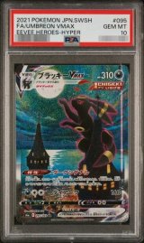 PSA10鑑定済】ブラッキーVMAX(SA)《HR》{095/069}[その他] - シンソク