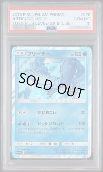 画像1: 【PSA10鑑定済】フリーザー《P》{278/SM-P}[その他] (1)