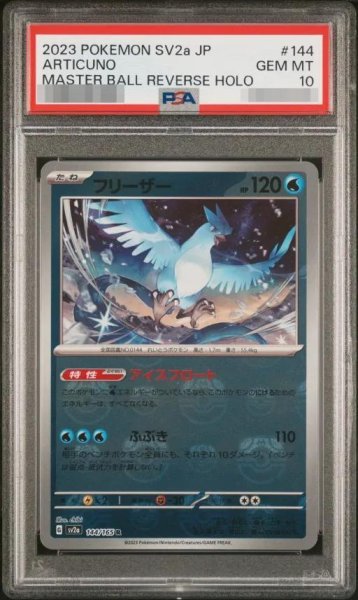 画像1: 【PSA10鑑定済】フリーザー(マスターボールミラー)《R》{144/165}[その他] (1)