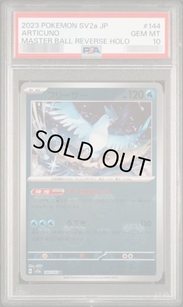 画像1: 【PSA10鑑定済】フリーザー(マスターボールミラー)《R》{144/165}[その他] (1)