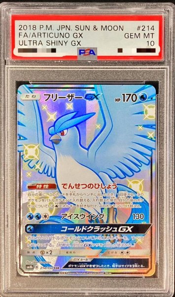 画像1: 【PSA10鑑定済】フリーザーGX《SSR》{214/150}[その他] (1)