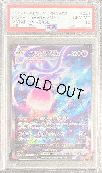 画像1: 【PSA10鑑定済】ブリムオンVMAX《SAR》{224/172}[その他] (1)