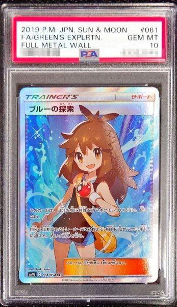 画像1: 【PSA10鑑定済】ブルーの探索《SR》{061/054}[その他] (1)