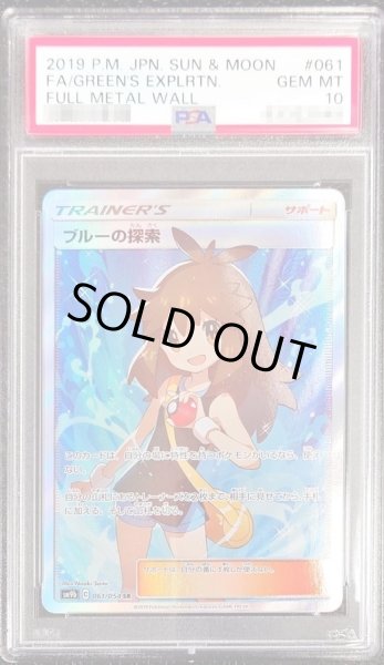画像1: 【PSA10鑑定済】ブルーの探索《SR》{061/054}[その他] (1)