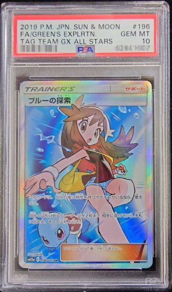 画像1: 【状態A-/PSA10鑑定済】ブルーの探索《SR》{196/173}[その他] (1)