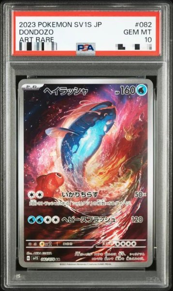 画像1: 【PSA10鑑定済】ヘイラッシャ《AR》{082/078}[その他] (1)