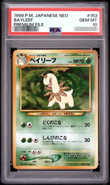 画像1: 【状態A-/PSA10鑑定済】ベイリーフLV.33《-》{旧裏}[その他] (1)