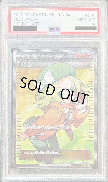 画像1: 【状態A-/PSA10鑑定済】ベル(1ED)《SR》{063/059}[その他] (1)