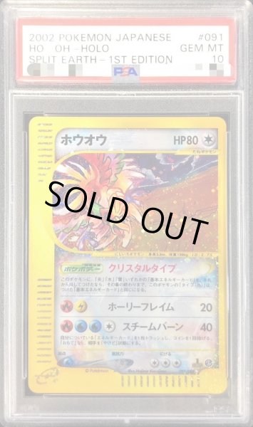 画像1: 【PSA10鑑定済】ホウオウ クリスタルタイプ(アンリミ)《☆》{091/088}[その他] (1)