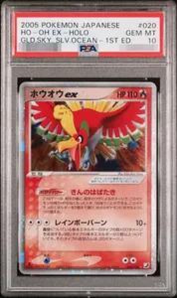 画像1: 【状態A-/PSA10鑑定済】ホウオウex《★》{020/106}[その他] (1)