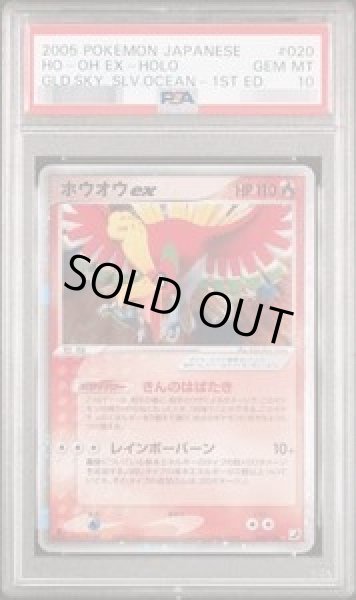 画像1: 【状態A-/PSA10鑑定済】ホウオウex《★》{020/106}[その他] (1)
