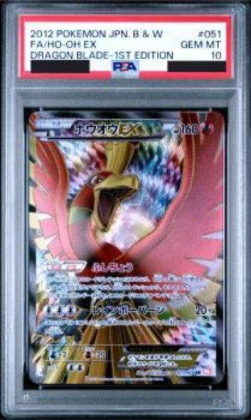 画像1: 【状態A-/PSA10鑑定済】ホウオウEX《SR》{051/050}[その他] (1)