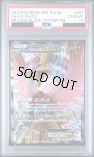 画像1: 【状態A-/PSA10鑑定済】ホウオウEX《SR》{051/050}[その他] (1)