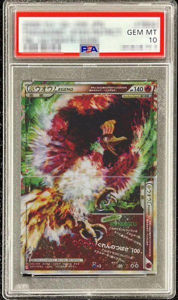 画像1: 【PSA10鑑定済】ホウオウLEGEND(1ED)《☆》{016/070+015/070}[その他] (1)