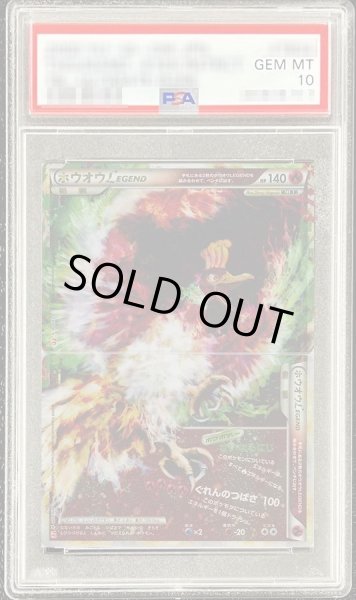 画像1: 【PSA10鑑定済】ホウオウLEGEND(1ED)《☆》{016/070+015/070}[その他] (1)