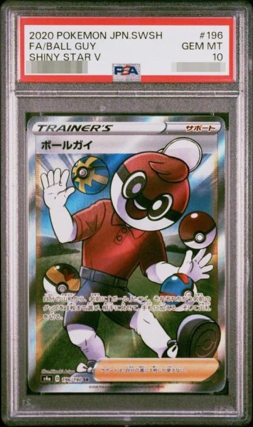 画像1: 【PSA10鑑定済】ボールガイ《SR》{196/190}[その他] (1)