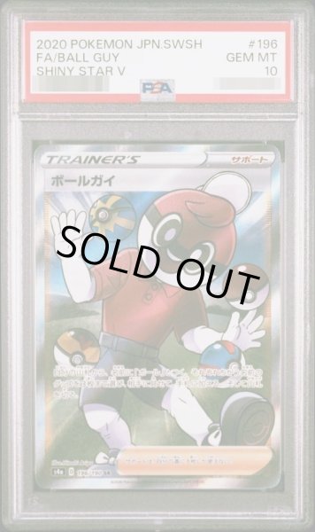 画像1: 【PSA10鑑定済】ボールガイ《SR》{196/190}[その他] (1)