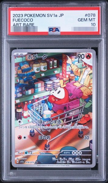 画像1: 【PSA10鑑定済】ホゲータ《AR》{078/073}[その他] (1)