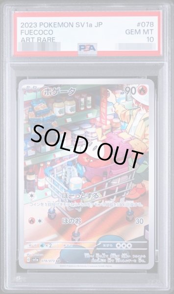 画像1: 【PSA10鑑定済】ホゲータ《AR》{078/073}[その他] (1)