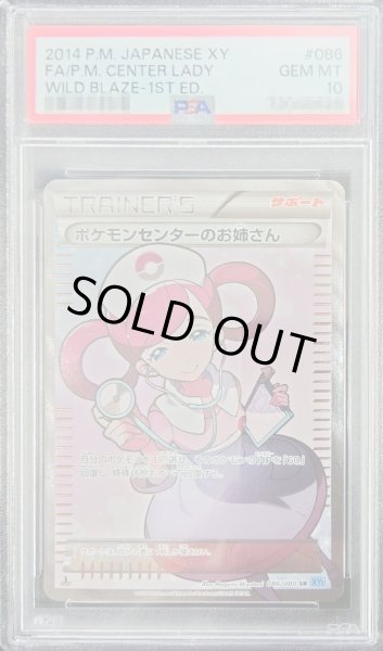画像1: 【PSA10鑑定済】ポケモンセンターのお姉さん(1ED)《SR》{086/080}[その他] (1)
