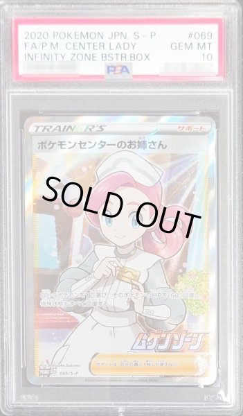 画像1: 【PSA10鑑定済】ポケモンセンターのお姉さん(SR仕様)《P》{069/S-P}[その他] (1)